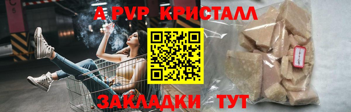 A PVP  А ПВП Crystall  Вход с VPN  A-PVP VHQ  Батайск  A-PVP крисы CK 