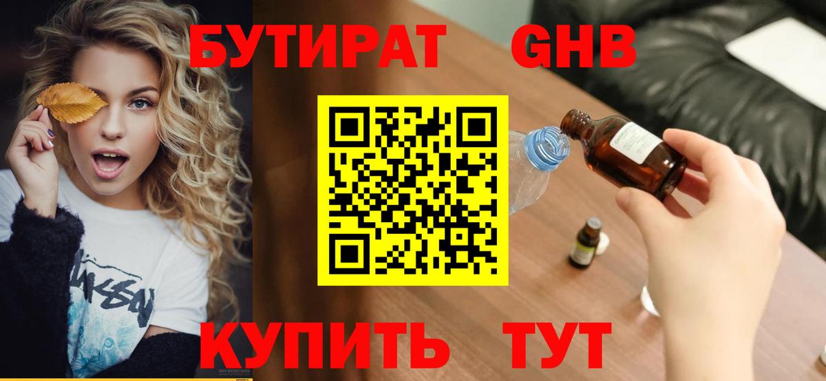 Батайск  Бутират вода  Вход с VPN 