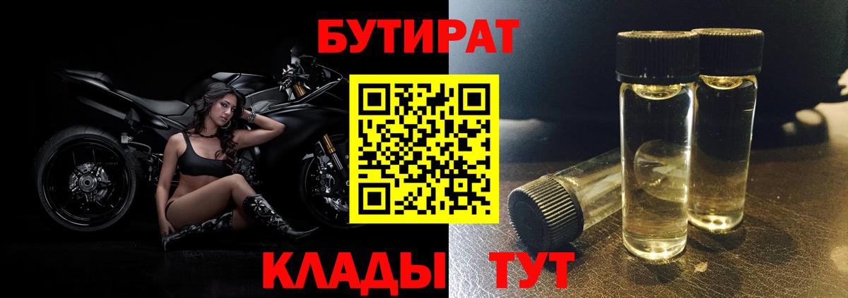 БУТИРАТ 99% Батайск