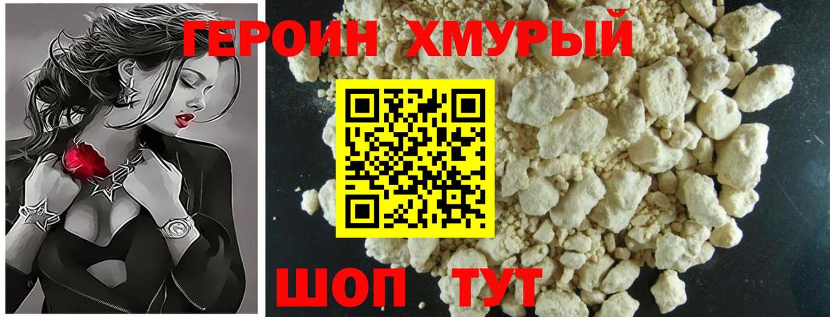 Героин гречка Батайск