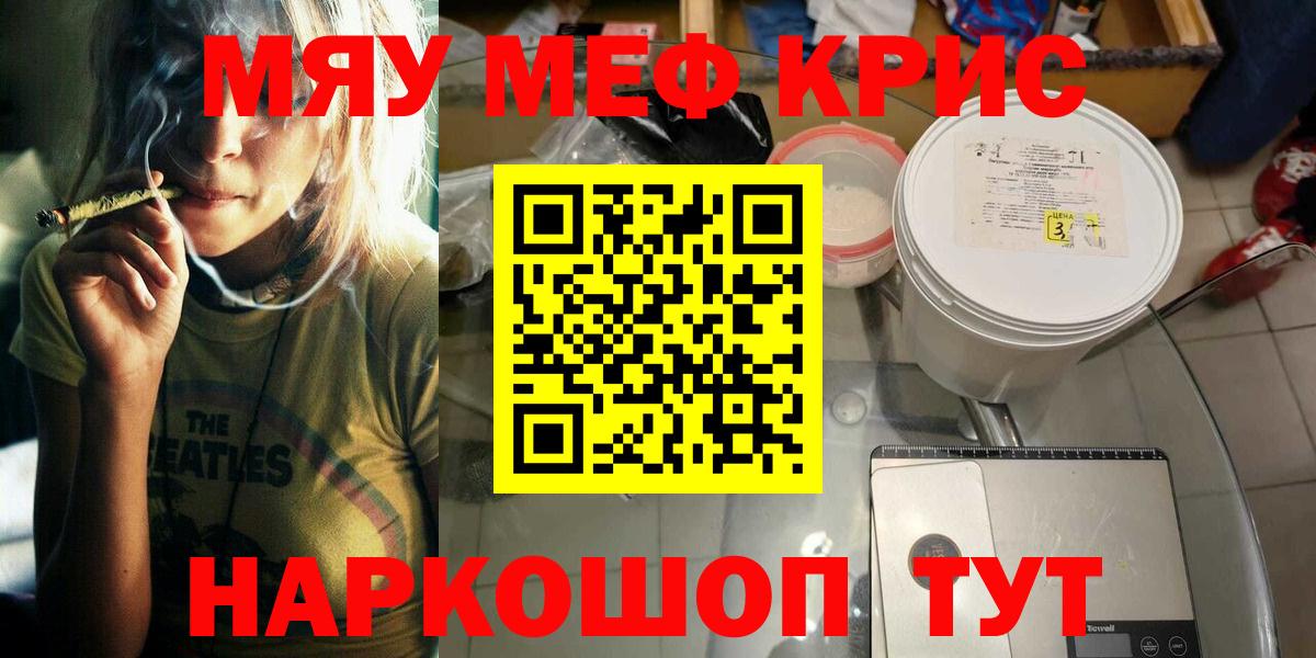 Мефедрон кристаллы Батайск