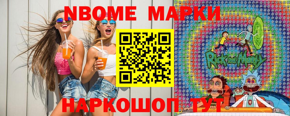 Марки N-bome 1,5мг  Вход с VPN  Батайск 